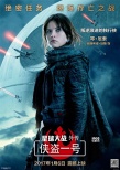 《俠盜一號(hào)》曝女主角特輯 菲麗希緹演活草根英雄
