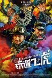 丁晟谈《铁道飞虎》:与成龙之间的默契已无需多言