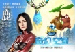《熊出没4》主题曲MV曝光 尚雯婕倾情创作献唱