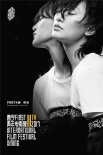 第11屆西寧FIRST影展征片開啟 周迅接任大使