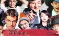 先睹為快：新年特別節(jié)目 中國黃金電影之夜