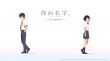 《你的名字?！菲狈窟_(dá)5.66億 延期放映至2月2日