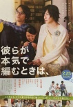 當(dāng)他們認(rèn)真編織的時(shí)候