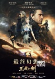 CG电影《最终幻想15》曝首款海报 确定引进内地