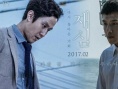 再審