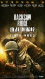 《血战钢锯岭》密钥延至2月6日 票房坚挺屡破记录
