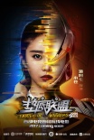 《墊底聯(lián)盟》曝預(yù)告 電競(jìng)高手集結(jié)開(kāi)啟跨次元之戰(zhàn)
