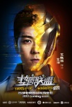 《墊底聯(lián)盟》曝預(yù)告 電競高手集結(jié)開啟跨次元之戰(zhàn)