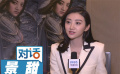 對話：《長城》女主景甜 直面批評化壓力為動力