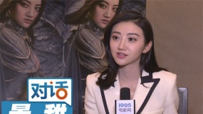 對話：《長城》女主景甜 直面批評化壓力為動力
