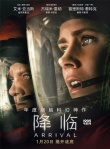 烧脑科幻神作《降临》终于定档！1月20日中国公映