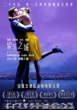 爱情巨制《爱乐之城》浪漫来袭 中国内地确定引进