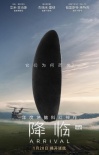 神作《降临》狂揽143项提名 1月20日开启终极烧脑