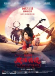 科普:《魔弦传说》观影前必须了解的几个冷知识
