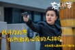 《东北往事》曝光话题剧照 贾乃亮“肩咚”马丽