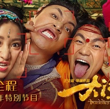 大鬧天竺發(fā)布會全程
