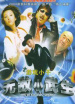 無(wú)敵小武生