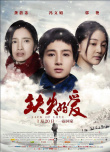 缺失的愛