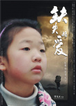 缺失的爱