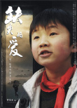 缺失的愛
