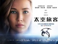 《太空旅客》今日公映 年度巨制打造视觉心灵震撼