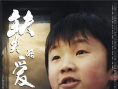 缺失的愛