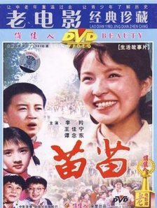 苗苗