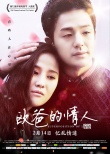《歐爸的情人》定檔2.14 純愛蜜戀寒冬暖心上映