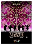 《大侦探霍桑》定档暑期 韩庚变身潮探携手张慧雯