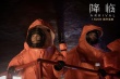 《降临》全球临战预告 地球生物四合一打造外星人