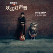 《欢乐好声音》公布中文配音阵容 吴莫愁大鹏加盟