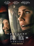 《降临》曝终极预告 科幻专家盛赞影片超乎想象
