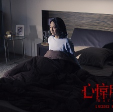 心驚膽戰(zhàn)
