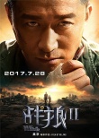 《戰(zhàn)狼2》先導(dǎo)預(yù)告海報(bào)雙發(fā) 宣布定檔7月28日