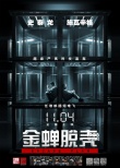 電影《金蟬脫殼2》正式啟動(dòng) 史泰龍已確認(rèn)出演