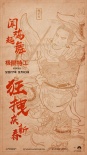 《極限特工：終極回歸》慶春節(jié) 范·迪塞爾變門神