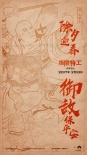 《极限特工：终极回归》庆春节 范·迪塞尔变门神