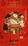 《大鱼海棠》“春节习俗”版贺岁图全新发布