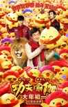 《功夫瑜伽》今日上映 曝终极预告及拜年版海报