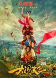 最強(qiáng)春節(jié)！單日票房超8億 《西游伏妖》破紀(jì)錄