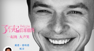 《了不起的菲麗西》上映 戴恩·德哈恩來拜年