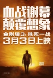 《金刚狼3》确定引进 内地3月3日上映同步北美