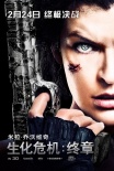 《生化危機:終章》定檔2.24 正面PK
