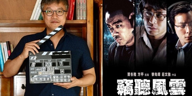 韩国导演崔东勋将翻拍“麦庄”旧作《窃听风云》