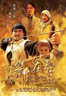 骆驼客2箭在弦