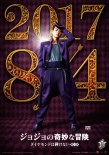 《JOJO奇妙冒险》新角色海报 虹村兄弟闪亮登场