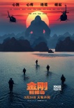 《金刚》重要支线 “帝王组织”发布神秘任务