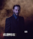 《疾速特攻》成北美票房黑马 被赞动作版《教父》