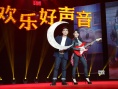 《欢乐好声音》首映 大鹏、吴莫愁化身梦想导师