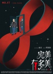《完美有多美》終極海報 姜武時來運(yùn)轉(zhuǎn)回環(huán)人生